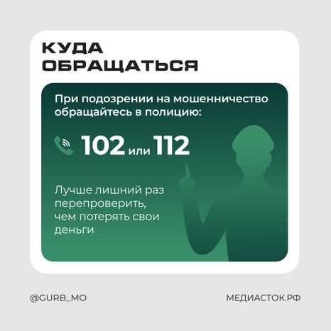Что делать при любом сомнительном звонке или сообщении квадрат 06