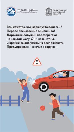 дорожные ловушки_часть 2_вертикаль-02.png