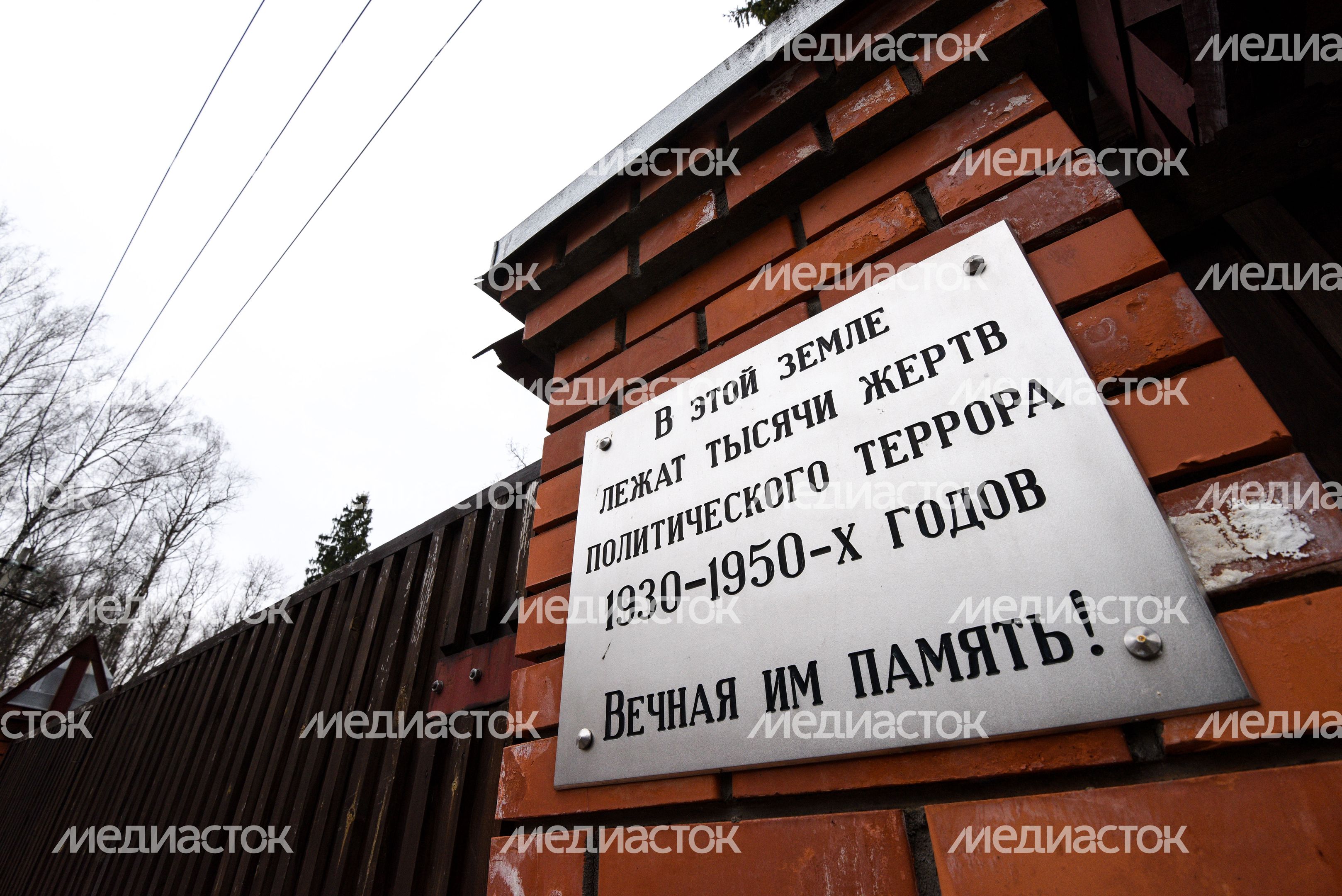 Спецобъект «Коммунарка»
