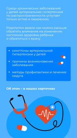 Артериальная гипертензия у детей_Вертикаль-02.jpg