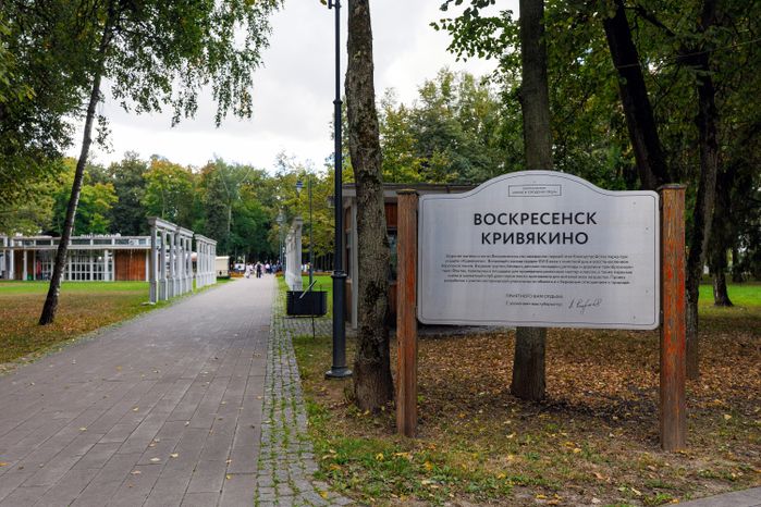 Парк усадьбы Кривякино летом в Воскресенске