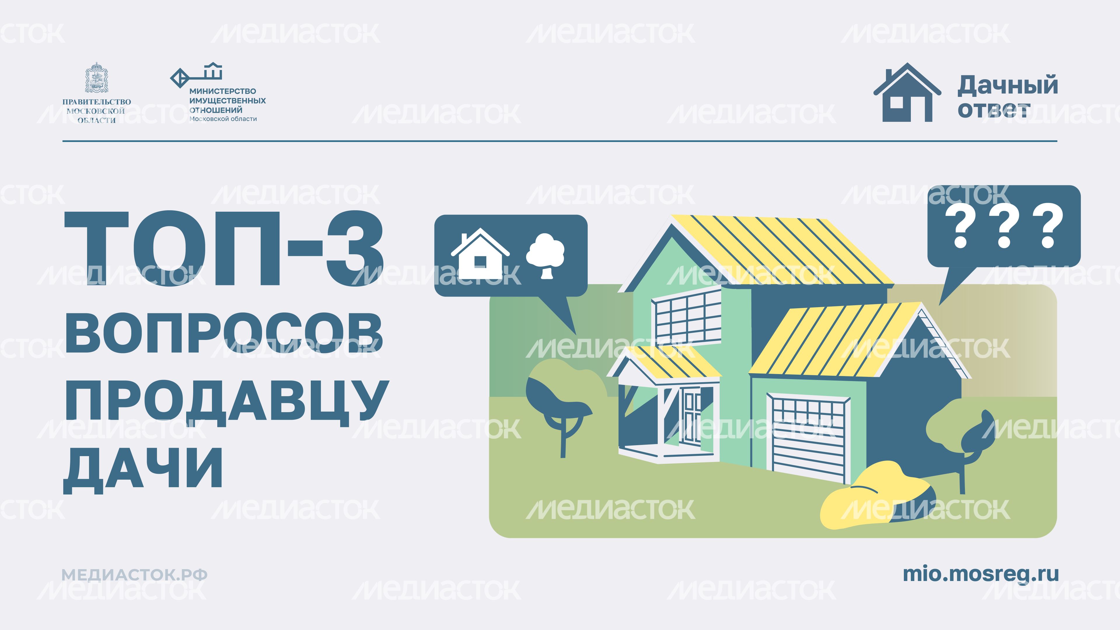ТОП-3 вопроса продавцу дачи горизонталь 01 ТОП-3 вопроса продавцу дачи горизонталь 01