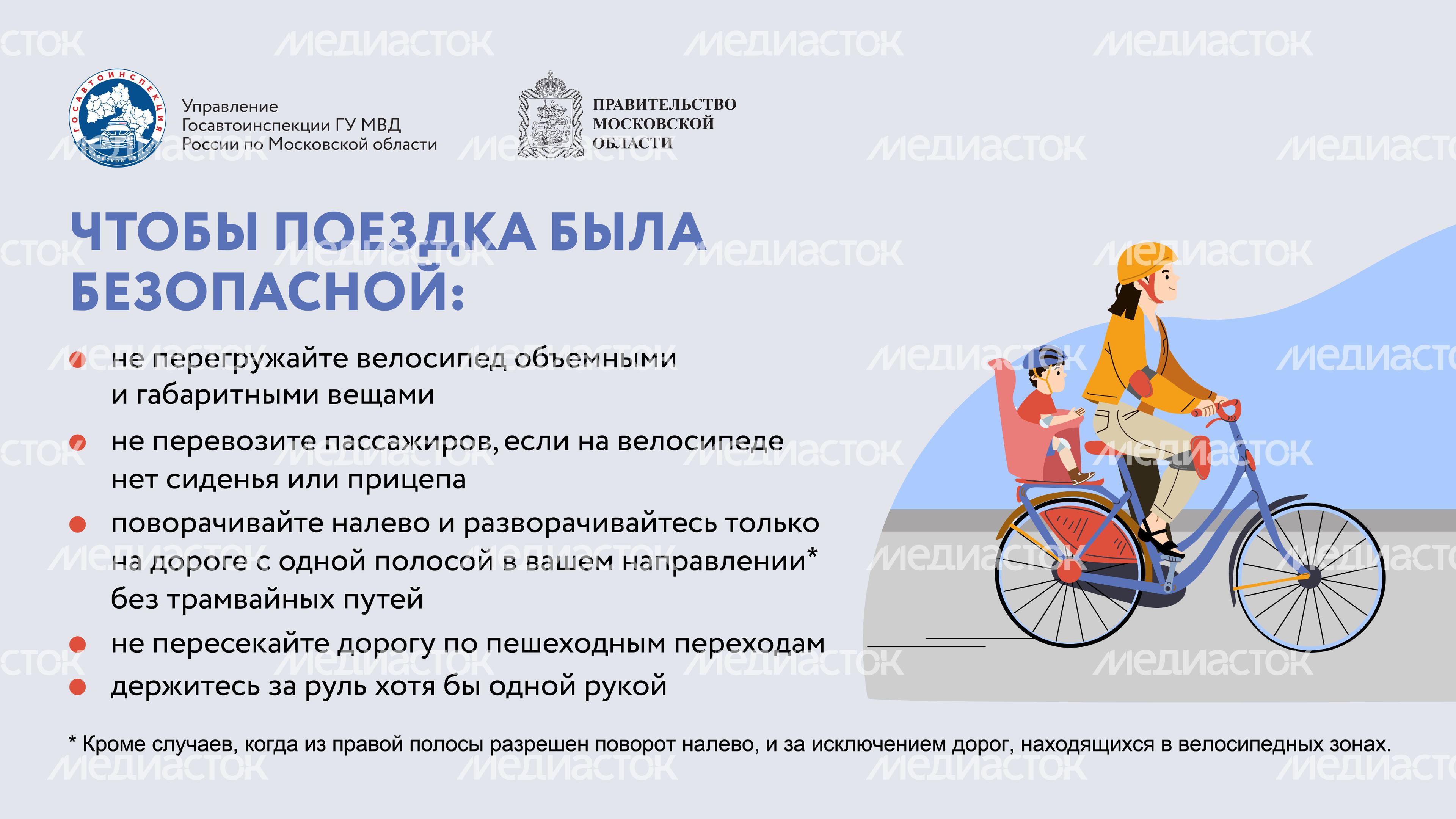 Как ездить на велосипеде-2024_Горизонталь-05