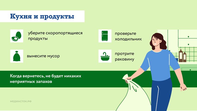 Памятка перед отъездом на дачу горизонталь 06
