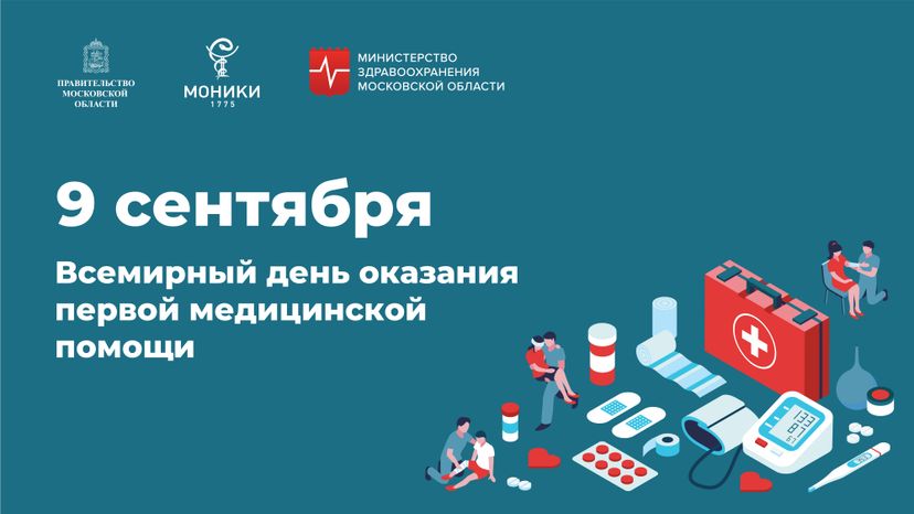 Горизонталь_День оказания первой медицинской помощи.jpg.jpg