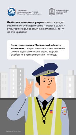 Какая тонировка вне закона Вертикаль 02