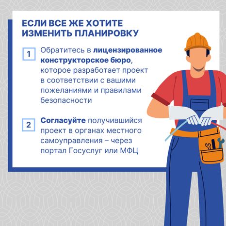 Перепланировка_квартир