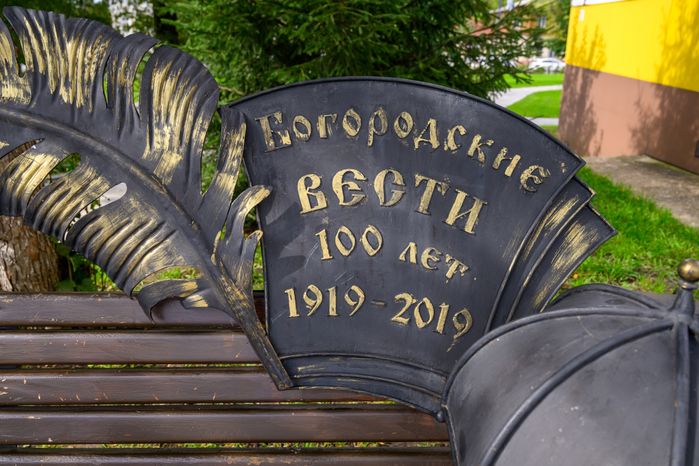 Лавочка «Богородские вести» в сквере Бугрова после благоустройства в Ногинске Богородского округа