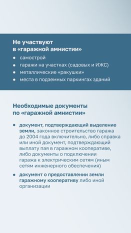 Гаражная амнистия