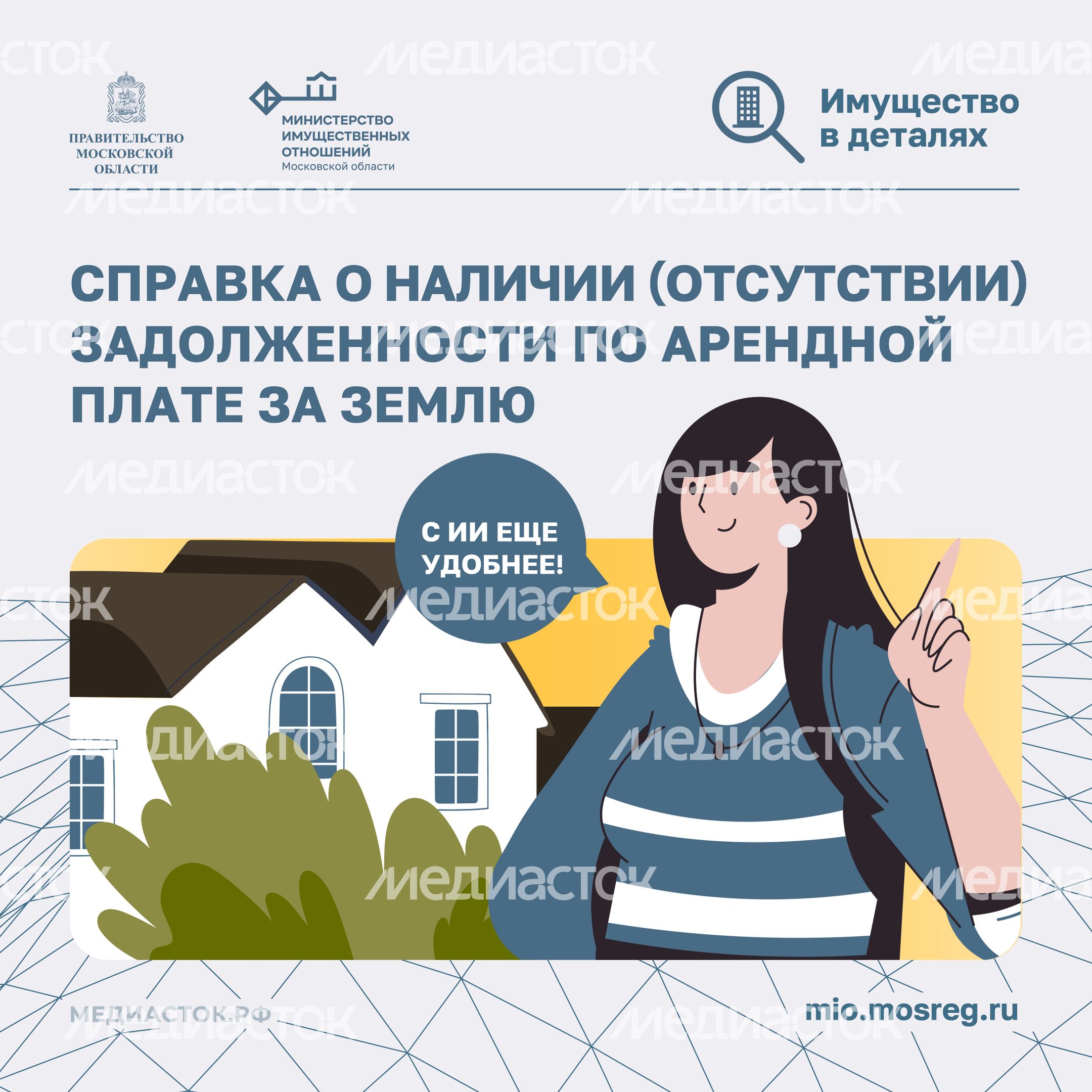 Как получить справку о задолженности по арендной плате за землю