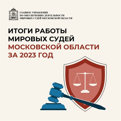 Итоги работы мировых судей - квадрат-01