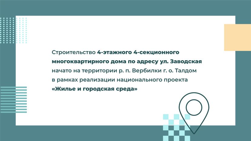 Переселение Талдом