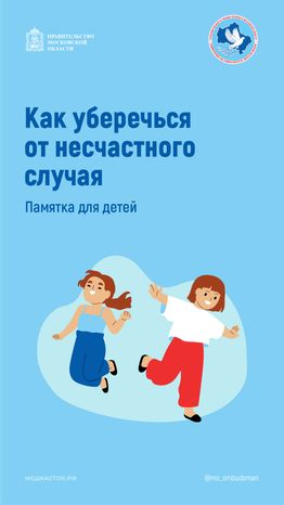 Как уберечься от несчастного случая вертикаль 01