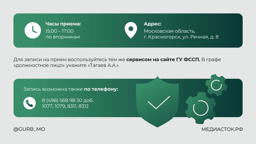 На прием к судебным приставам горизонталь 09