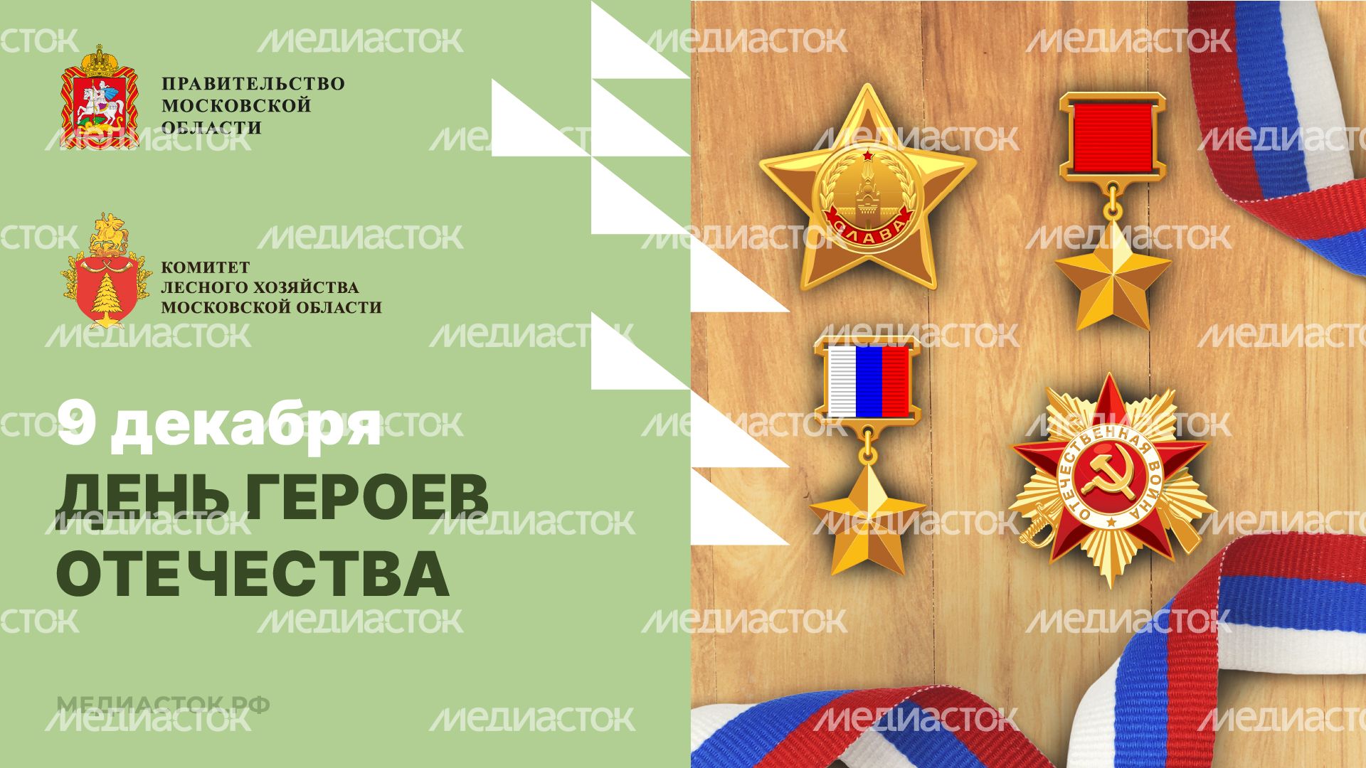 9 декабря горизонталь 01