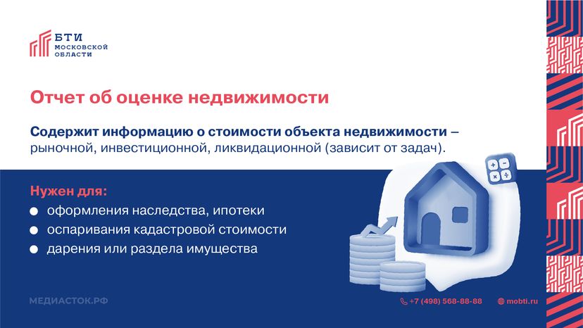 Услуги БТИ Московской области горизонталь 09