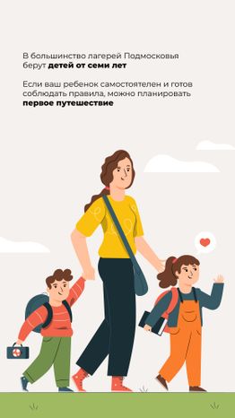 Каникулы. Лагерь