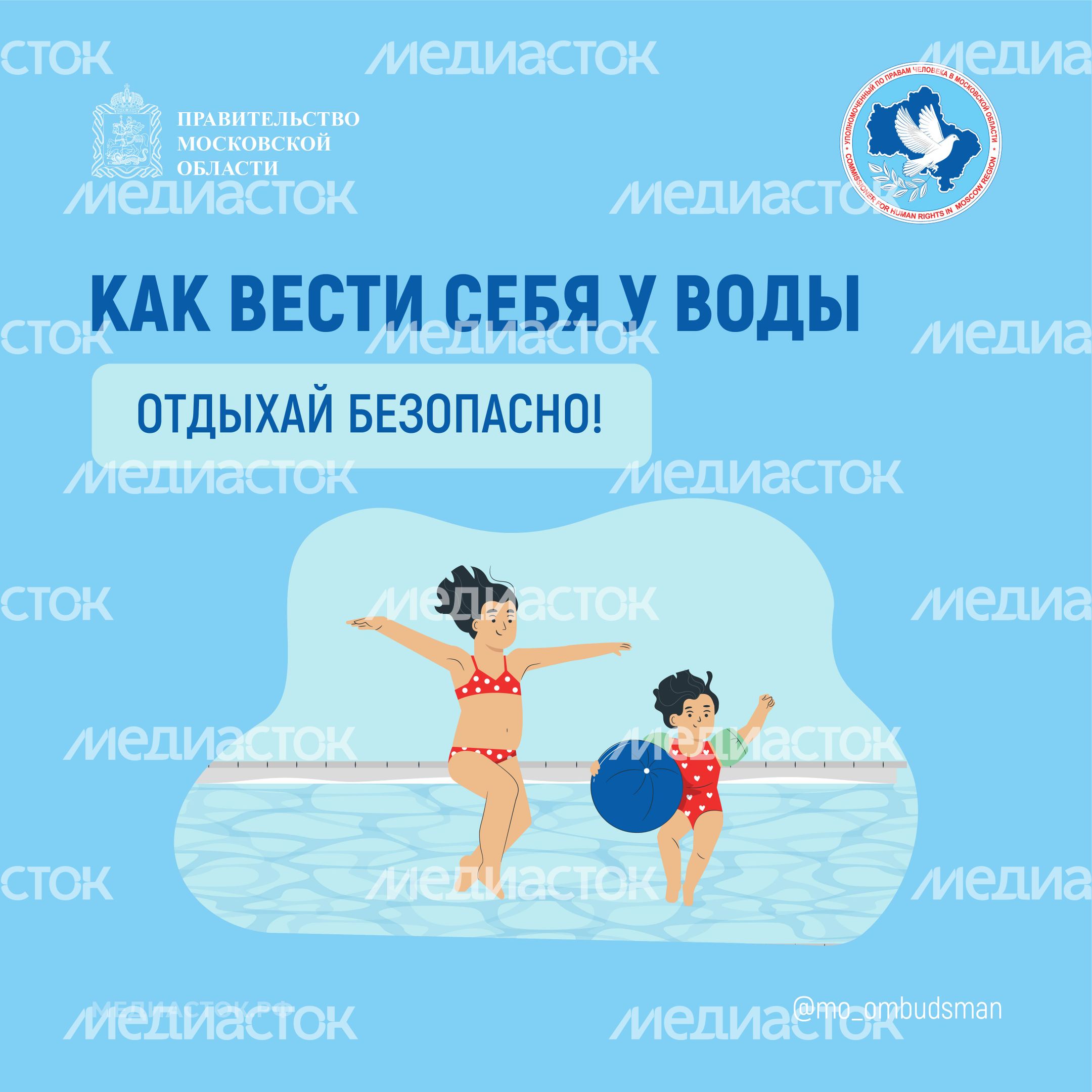 Как вести себя у воды квадрат 01