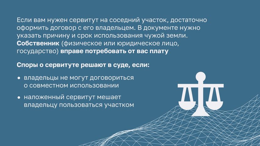 Сервитут горизонталь (4).png