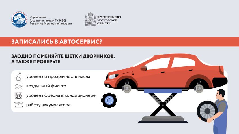 Смена шин-2024_Горизонталь-04
