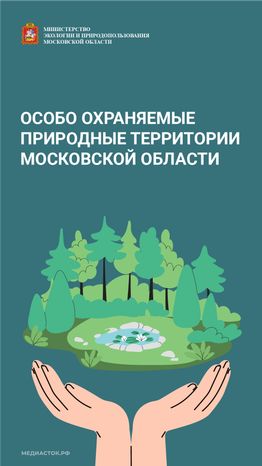 Особо охраняемые природные территории вертикаль 01
