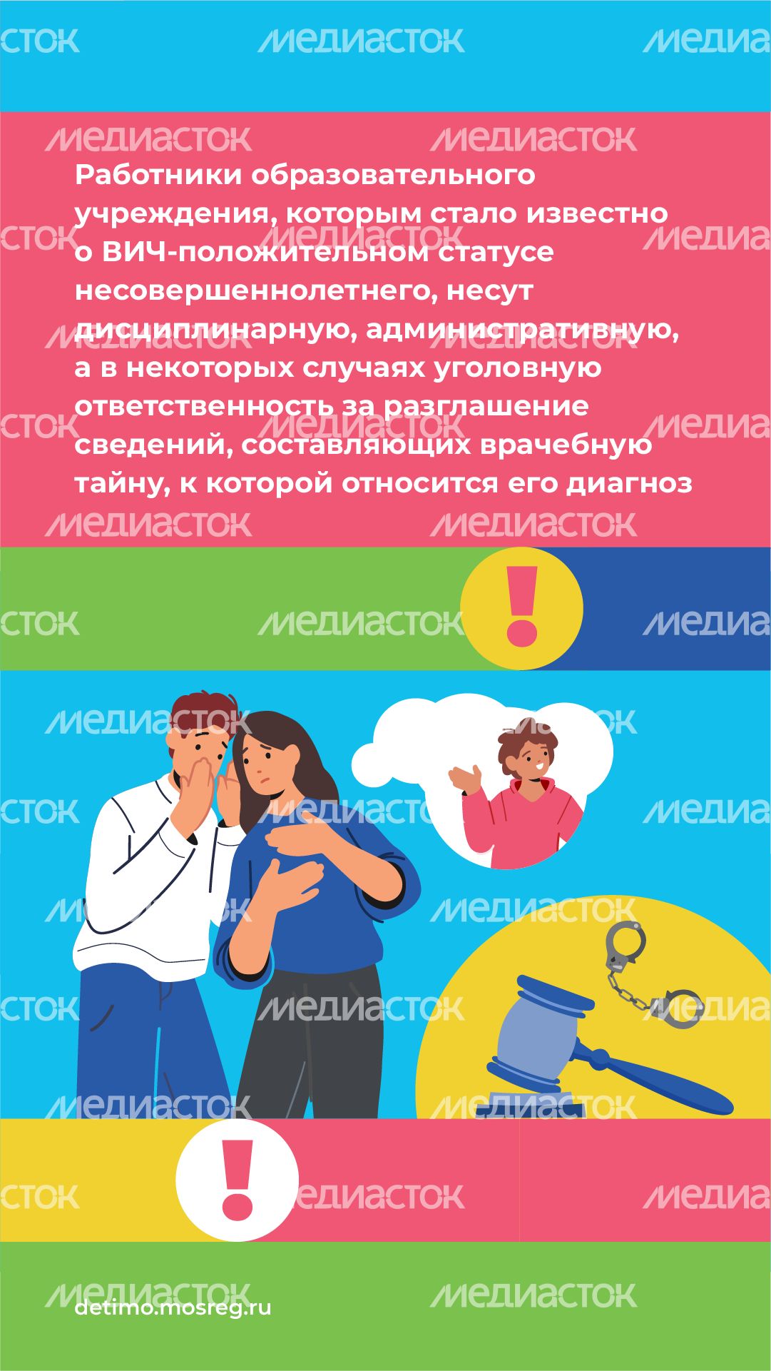 Права несовершеннолетних с ВИЧ-положительным статусом - вертикаль - 06.png