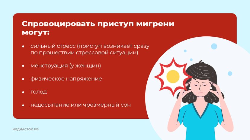 Мигрень горизонталь 06