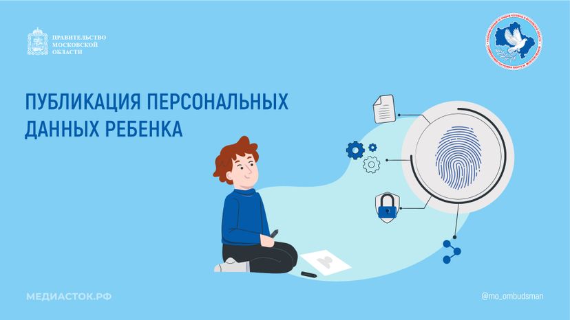 Публикация персональных данных горизонталь 01