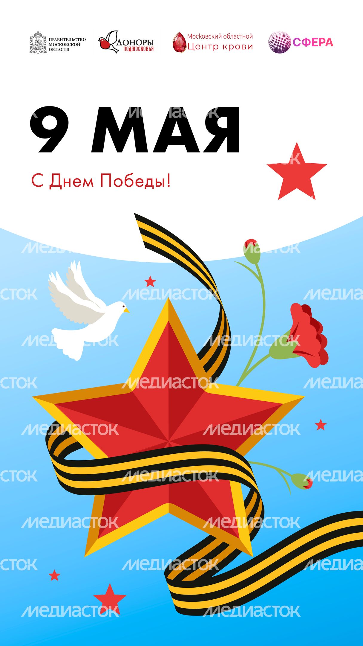 9 мая Вертикаль 01