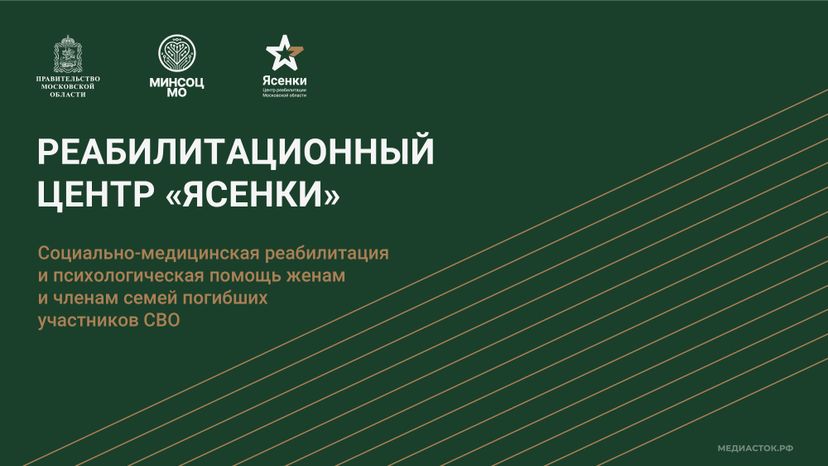Реабилитационный центр Ясенки Горизонталь 01