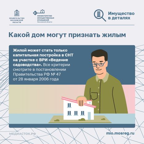 Как перевести садовый дом в жилой квадрат 03