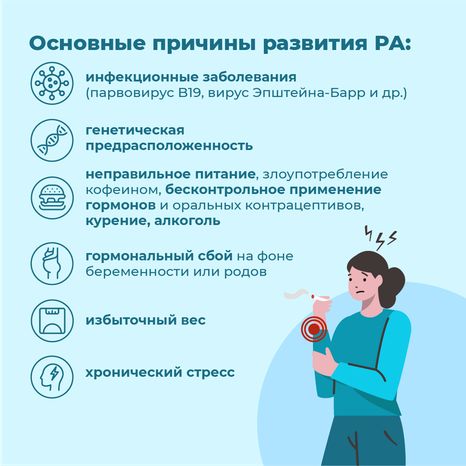 Ревматоидный артрит - квадрат-04