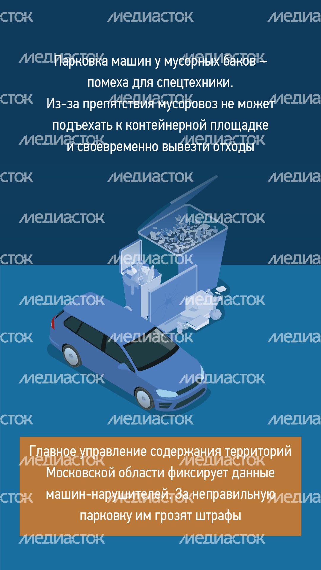 Вертикаль_Не паркуйтесь у контейнеров_02-100.jpg