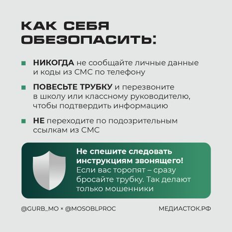 Мошенники представляются школьными психологами квадрат 07