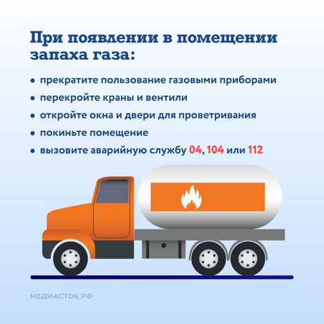 Правила безопасности газа в быту квадрат 08