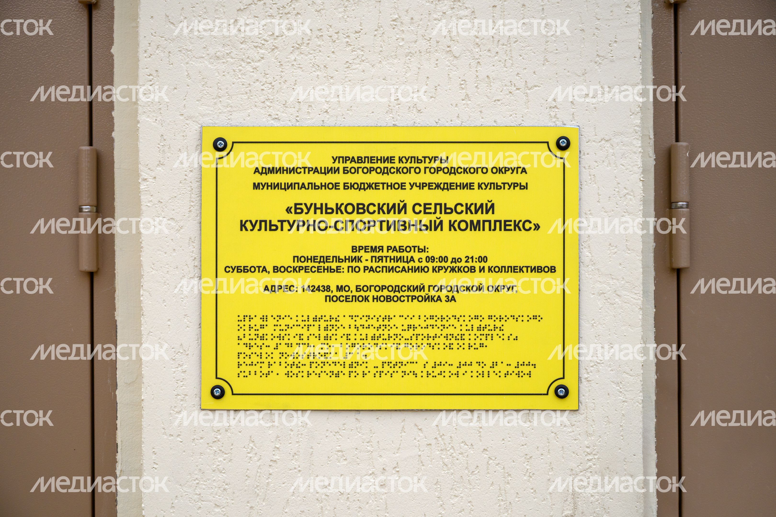 Буньковский сельский культурно-спортивный комплекс после капитального ремонта в Богородском округе Буньковский сельский культурно-спортивный комплекс после капитального ремонта в Богородском округе