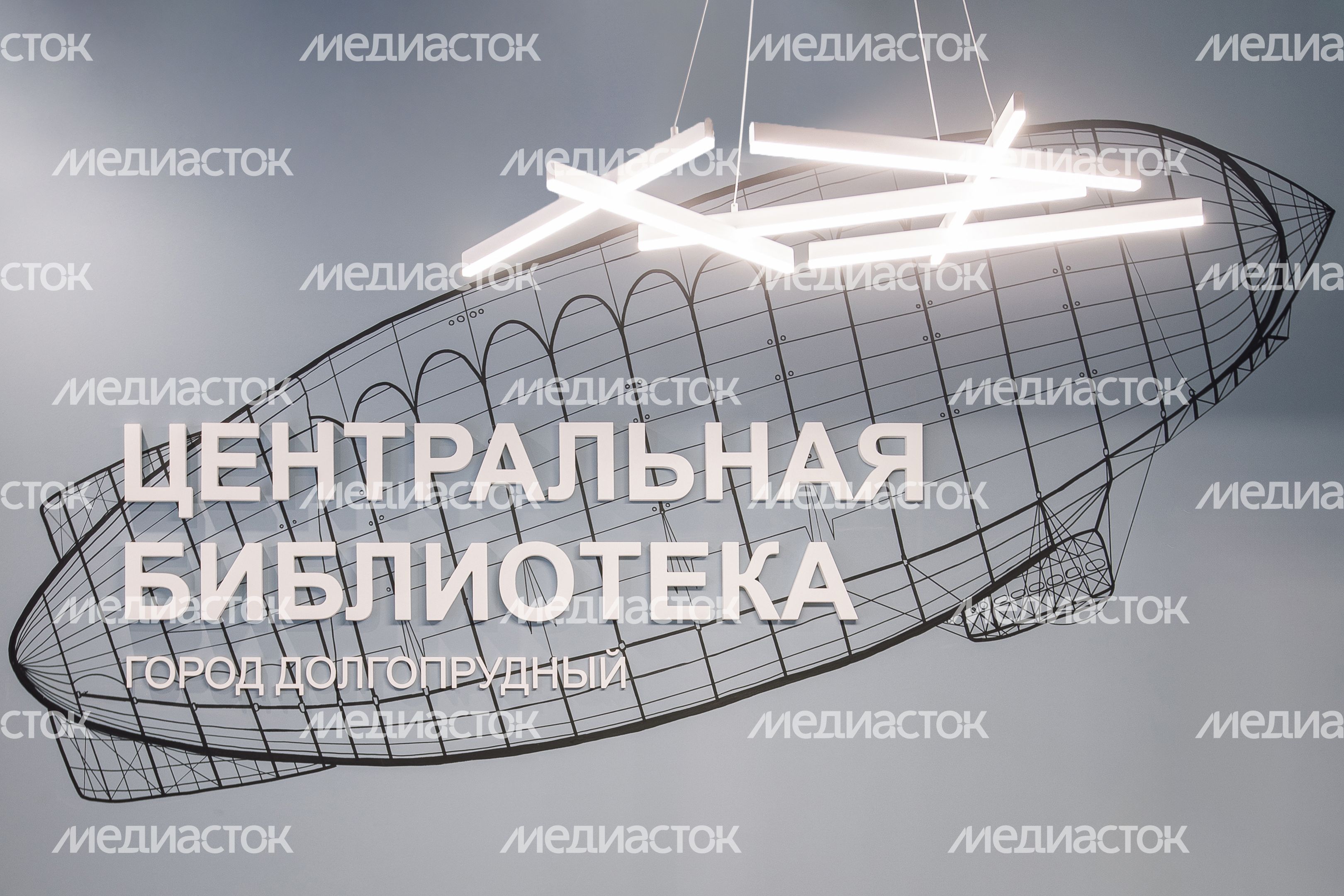 Модельная библиотека открылась в Долгопрудном после капремонта Модельная библиотека открылась в Долгопрудном после капремонта