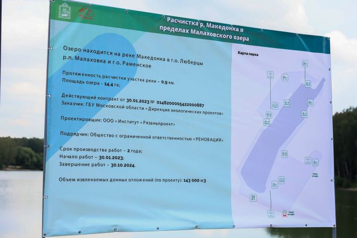Проверка хода работ по очистке Малаховского озера Губернатором Подмосковья