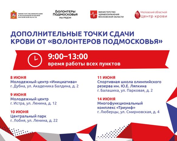Волонтеры подмосковья_02