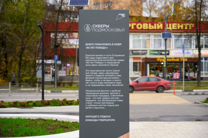 Осенний сквер 60-летия Победы в Егорьевске