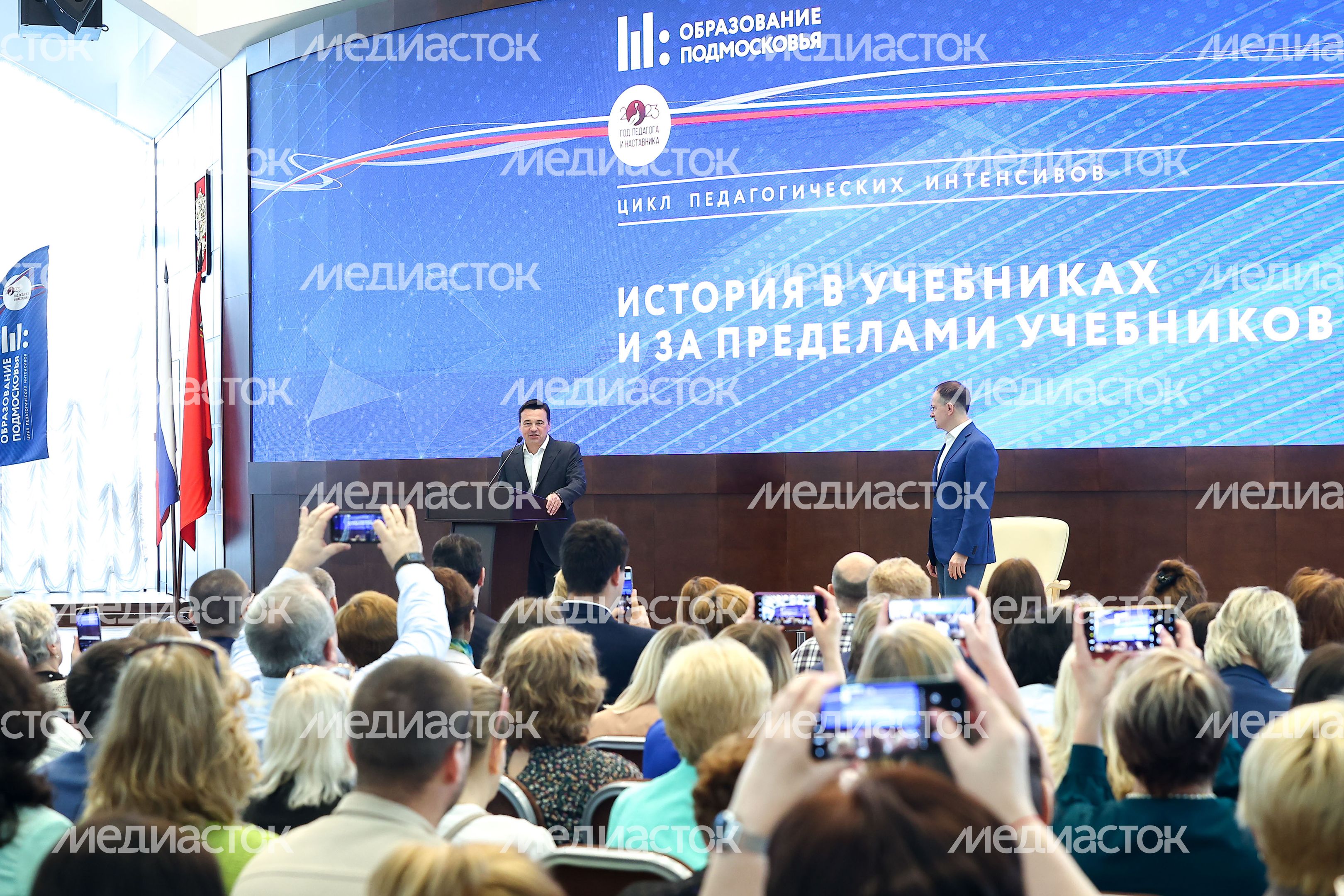 Открытие педагогической конференции Губернатором Подмосковья