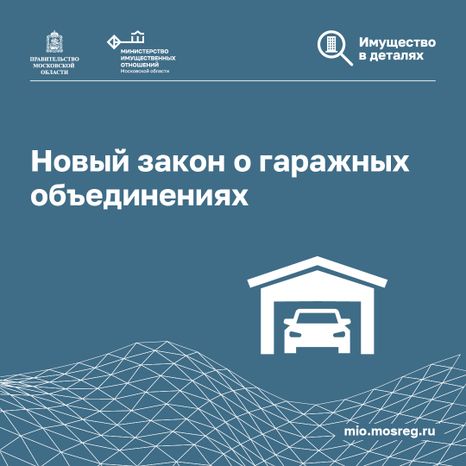 Новый закон о гаражных объединениях_квадрат_01.jpg