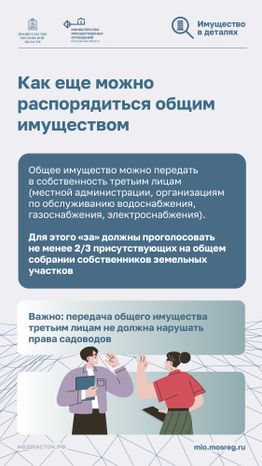 Порядок распоряжения общим имуществом Вертикаль 05