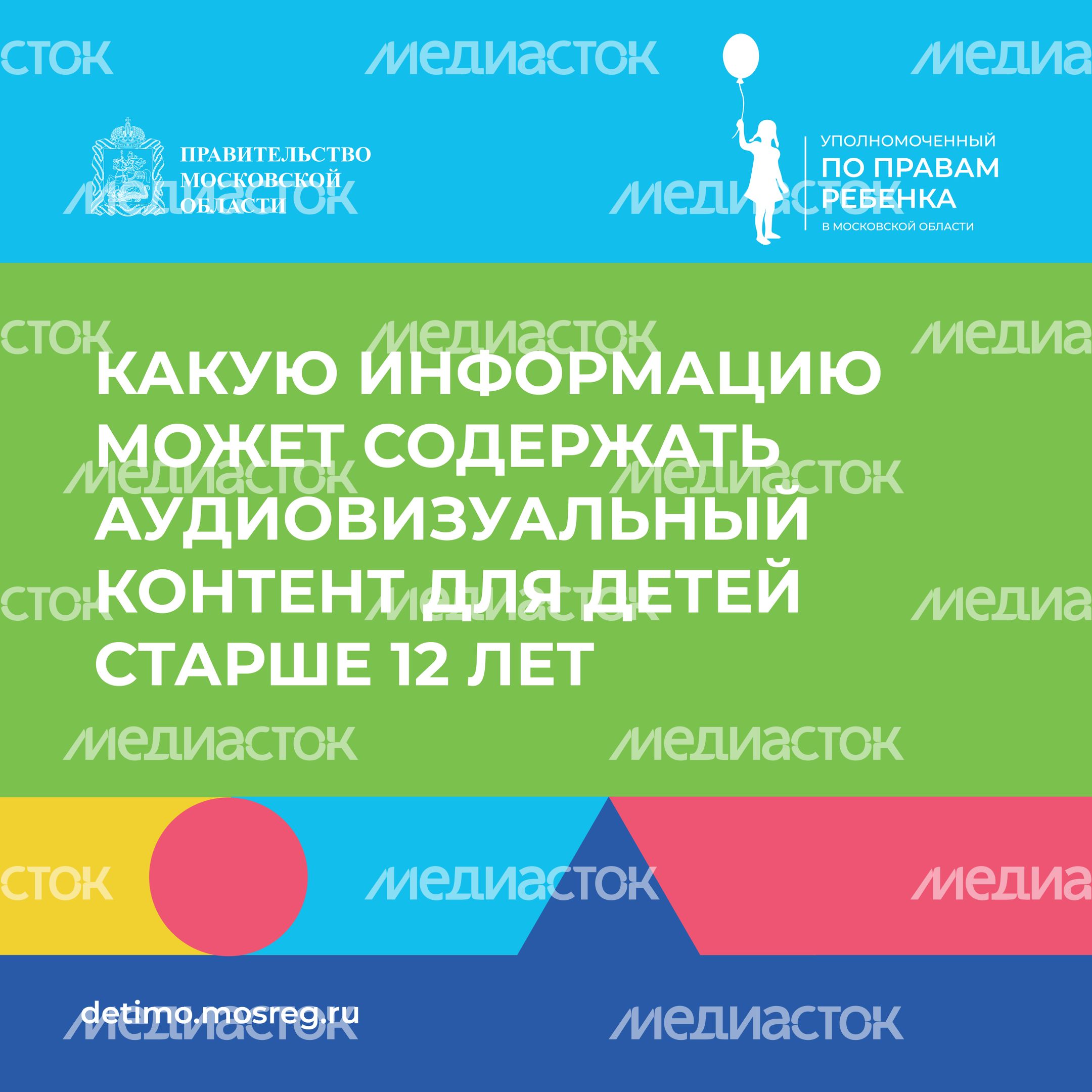 Аудиовизуальный контент с маркировкой 12+_квадрат_01
