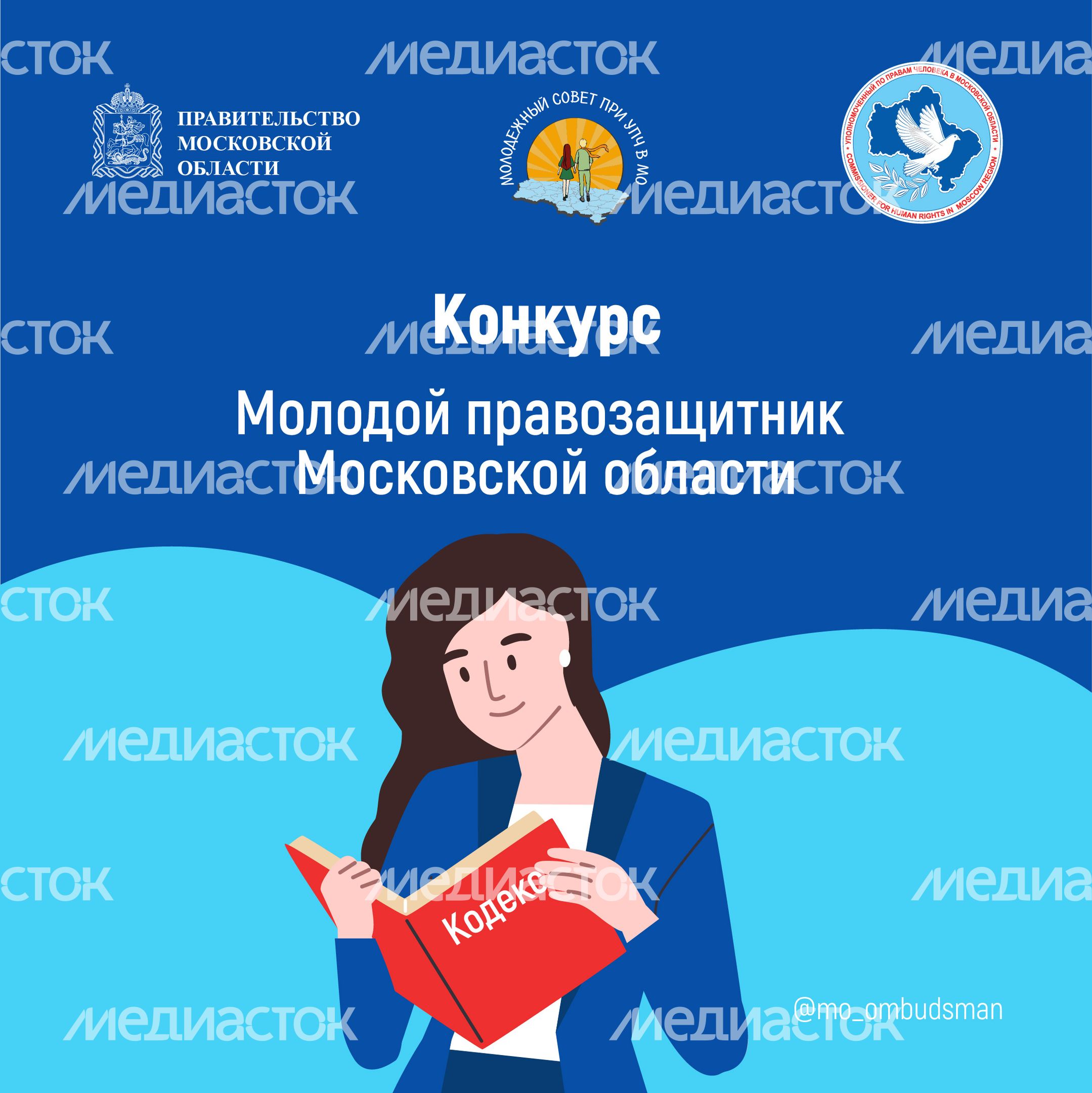 молодой правозащитник-квадрат-02