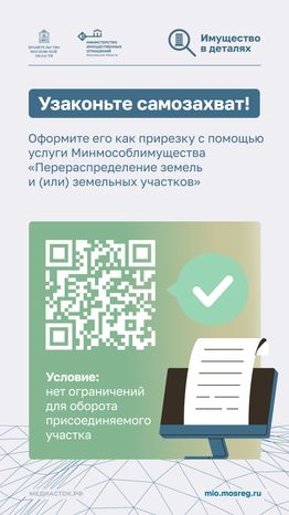 Самозахват земли 2026 вертикаль 03
