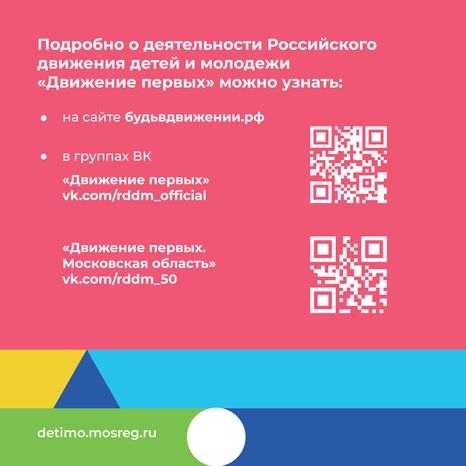 День детских общественных организаций 19 мая квадрат (3).png