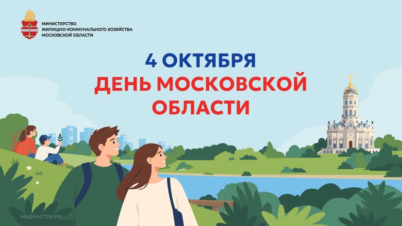 Открытка 4 октября горизонталь 01