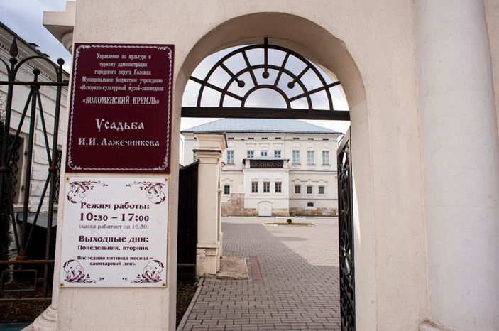 Усадьба Ложечникова в Коломне
