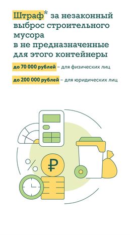 Нормативы обращения со стройотходами вертикаль (2)